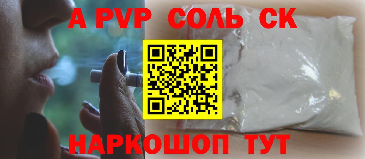 A PVP VHQ  A-PVP кристаллы  Вход с VPN  Alfa_PVP мука  Ессентуки 