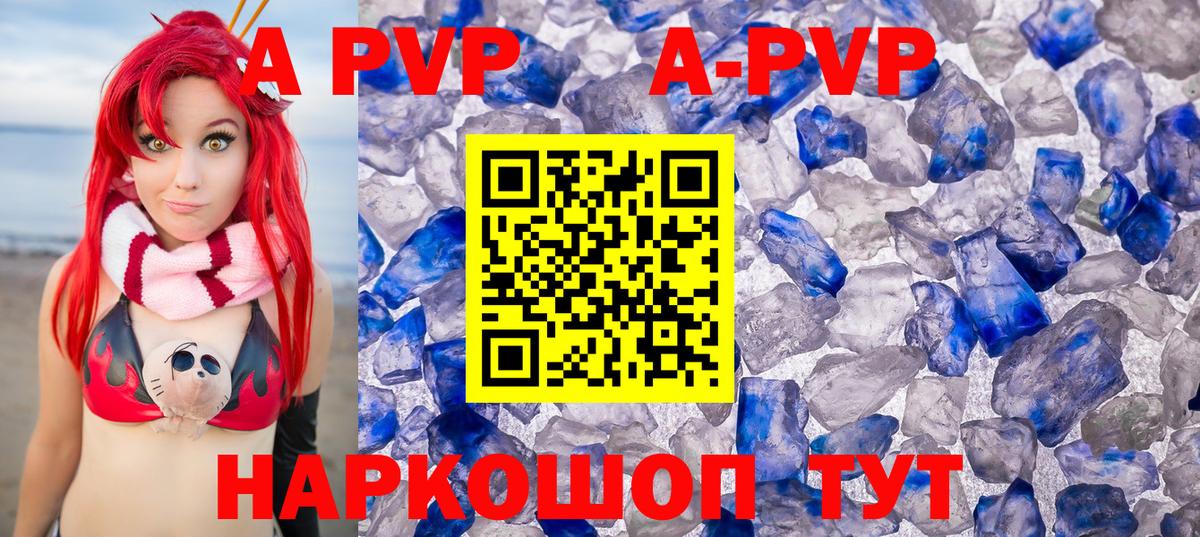 APVP мука Ессентуки