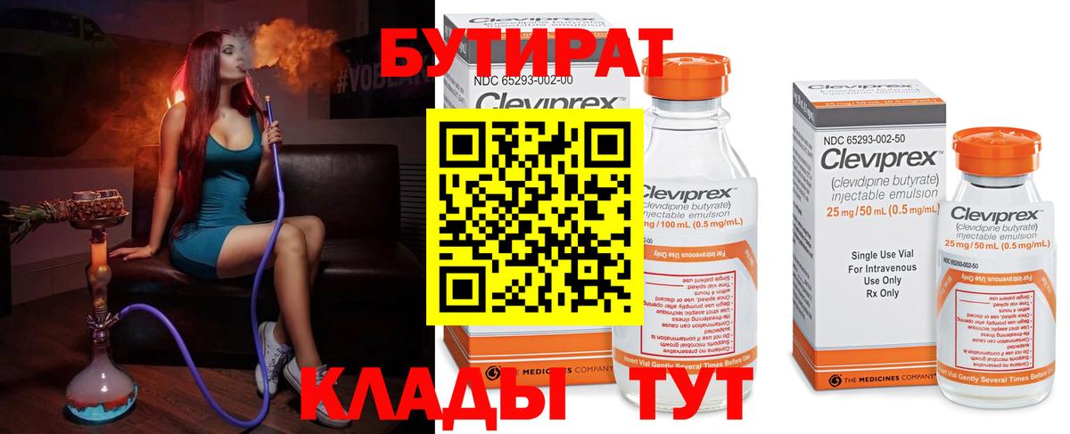 БУТИРАТ оксана Ессентуки