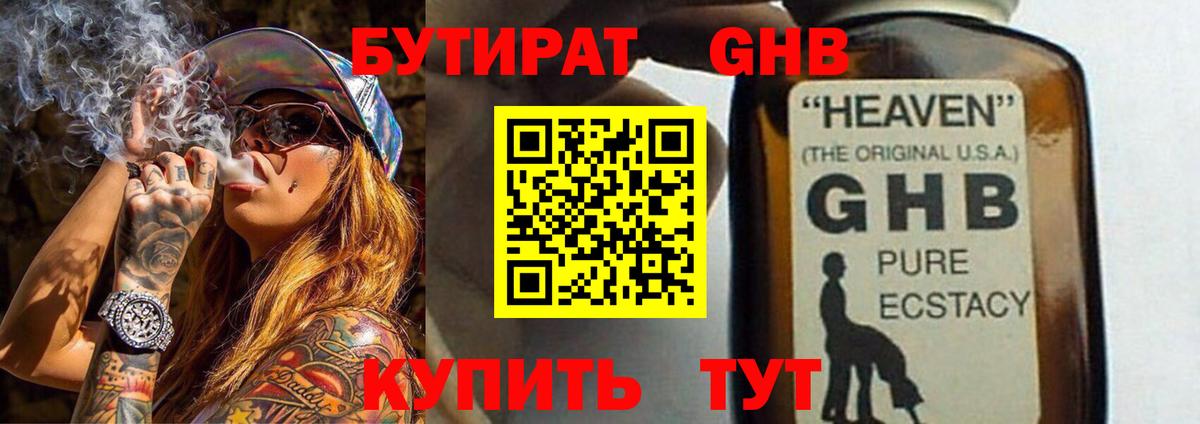 Ессентуки  БУТИРАТ BDO 33%  Вход с VPN 