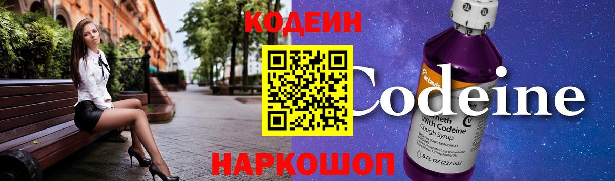 Ессентуки  Кодеиновый сироп Lean Purple Drank  Вход с VPN  Codein Purple Drank 