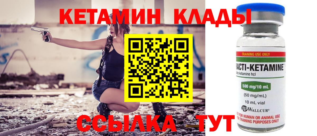 Кетамин VHQ Ессентуки