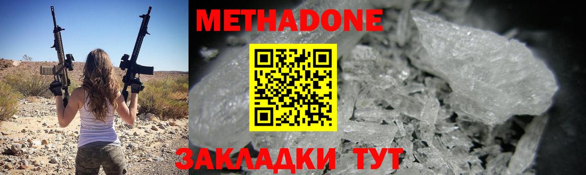 МЕТАДОН кристалл Ессентуки